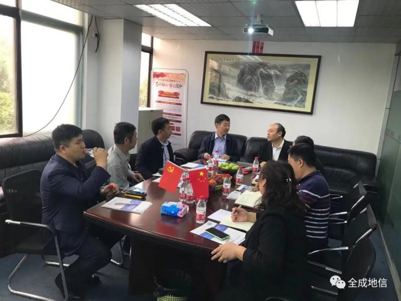 中化地质矿山总局河南地质局与全成地信集团交流会