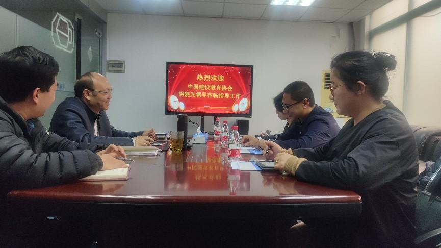 中国建设教育协会领导莅临全成地信集团调研指导